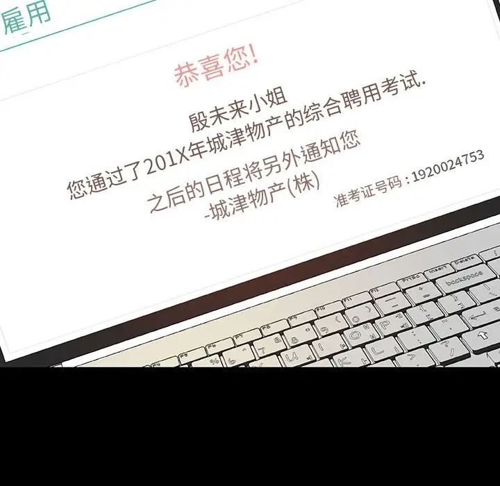 与上司的密约第9话