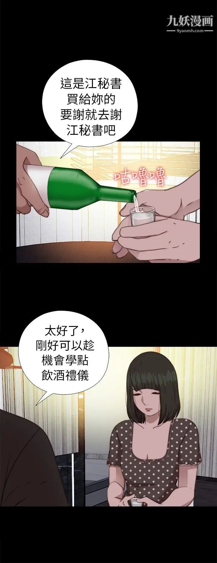 我的大叔邻家少女第73话