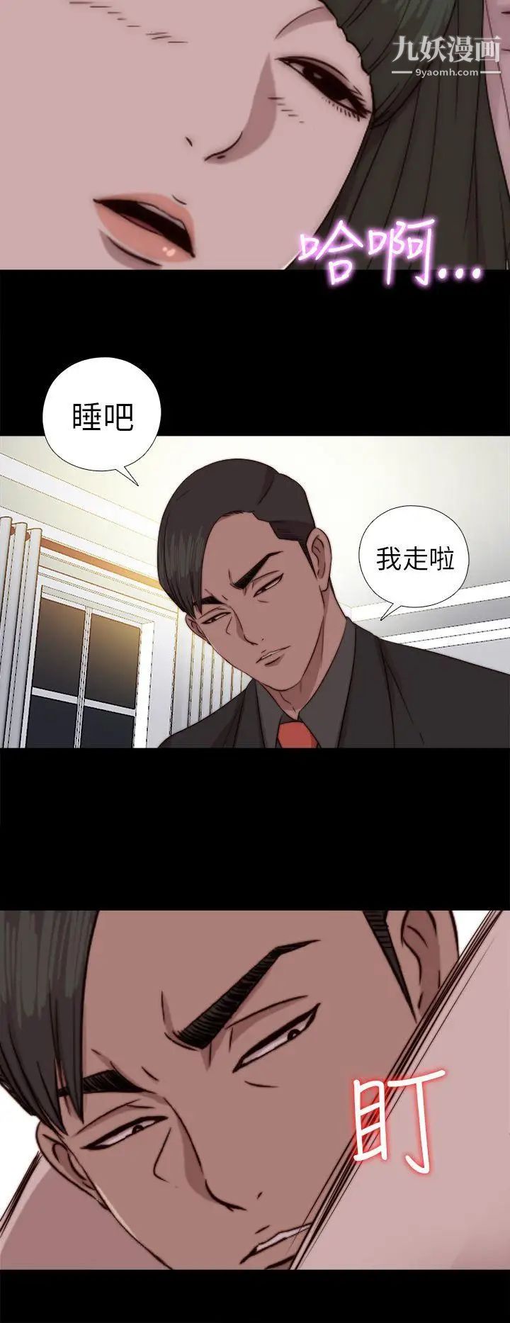我的大叔邻家少女第73话