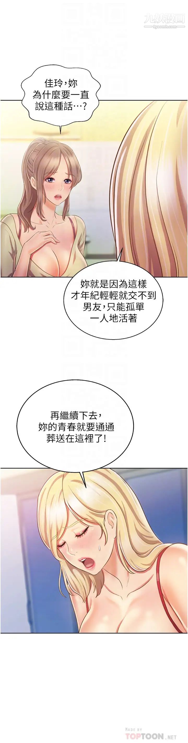 姊姊爱做菜第24话-讲电话时被插入