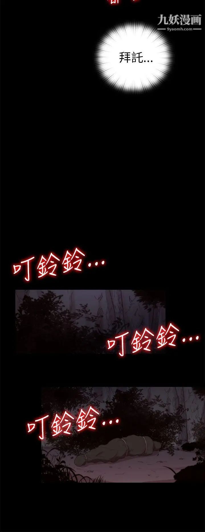 我的大叔邻家少女第81话