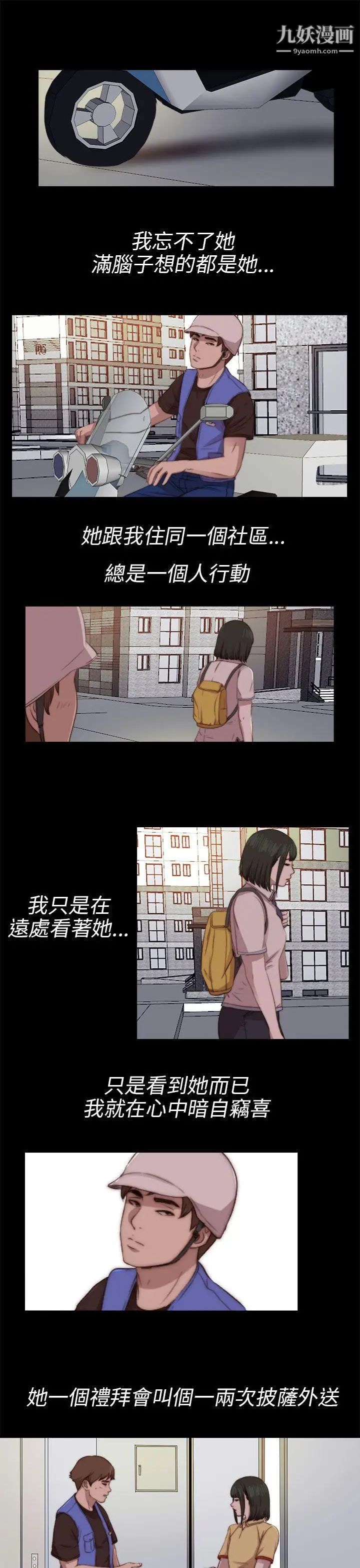 我的大叔邻家少女第82话