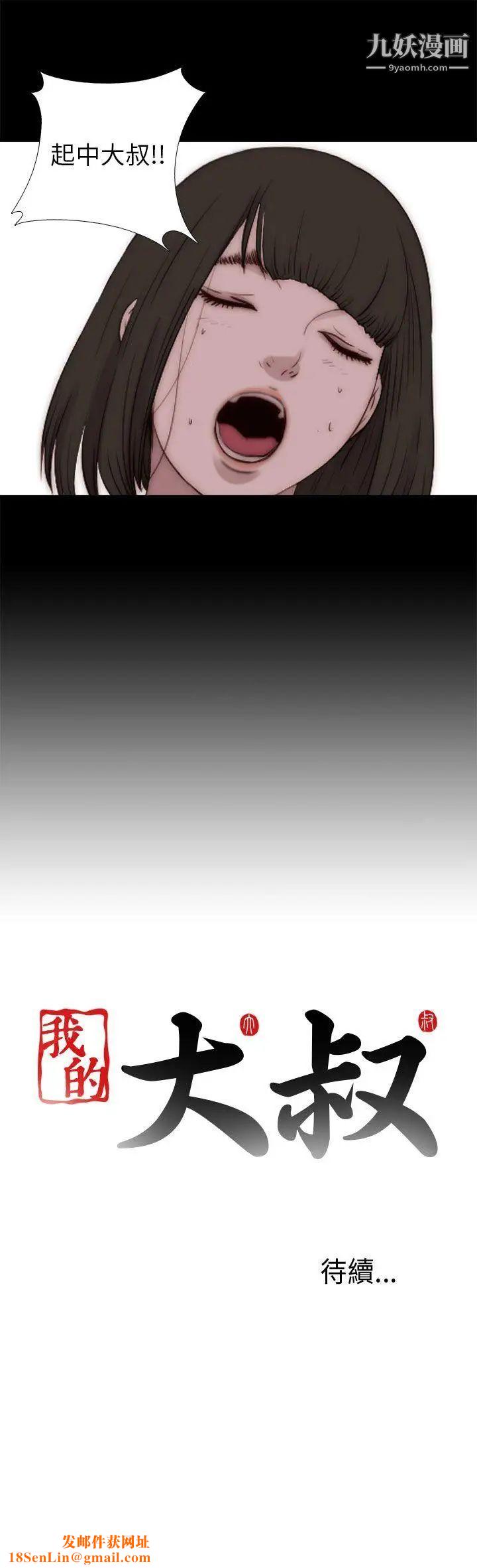 我的大叔邻家少女第82话