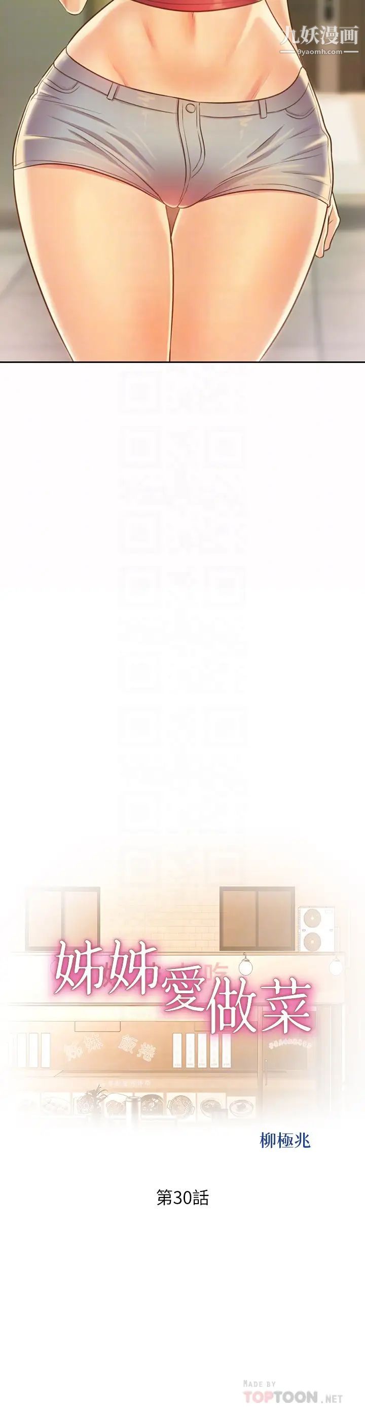 姊姊爱做菜第30话-都来摩铁瞭哪能直接回傢?