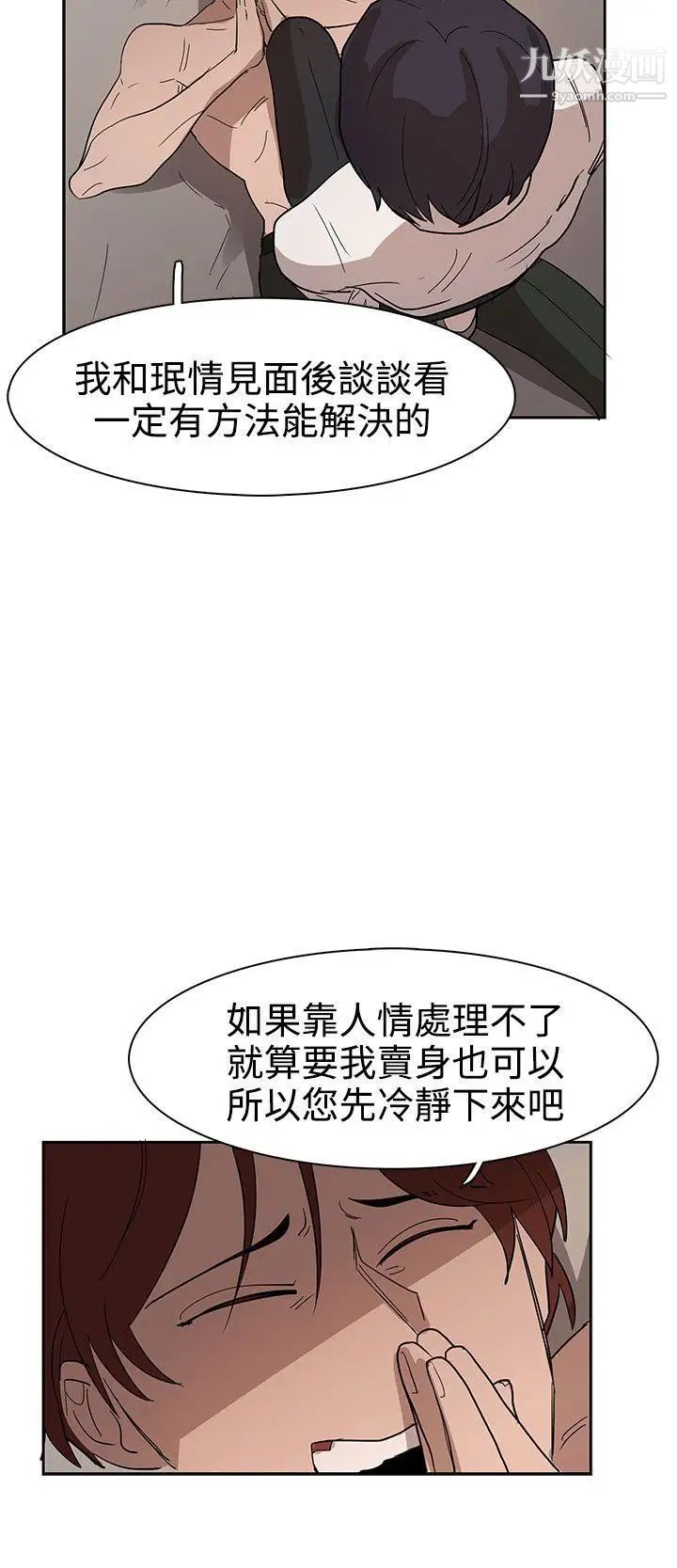 奴家思想第35话