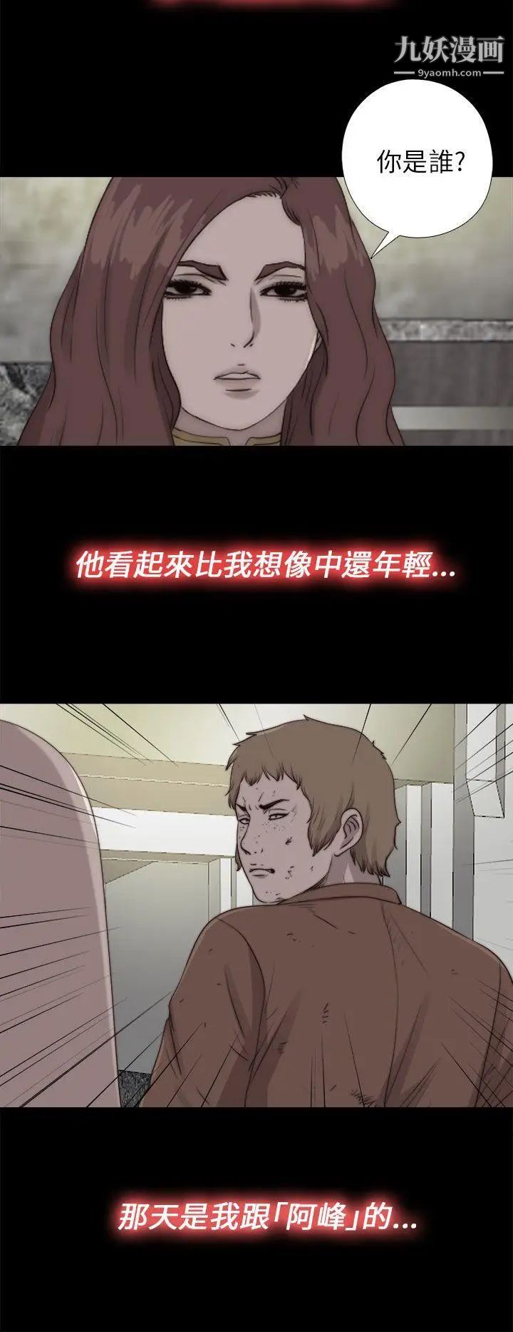 我的大叔邻家少女第85话