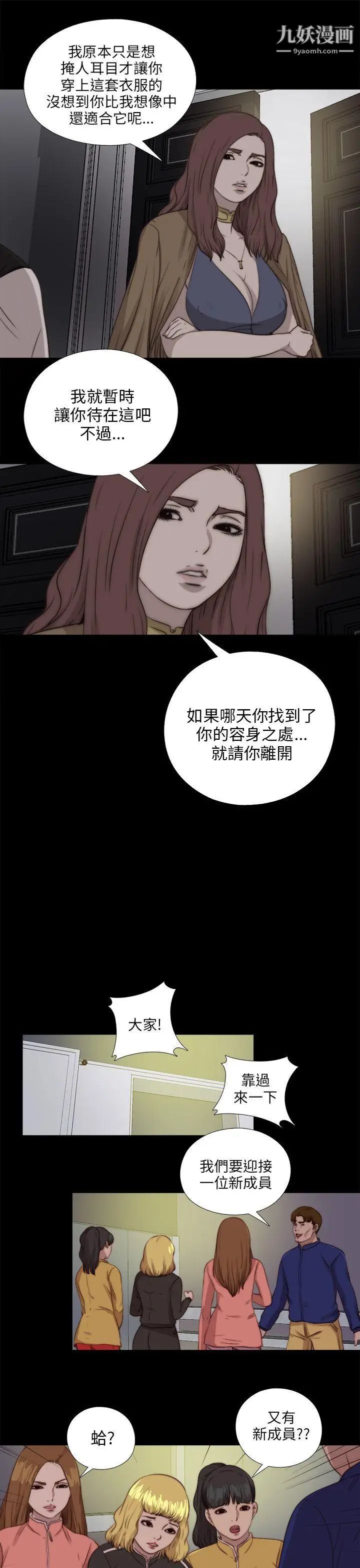 我的大叔邻家少女第85话