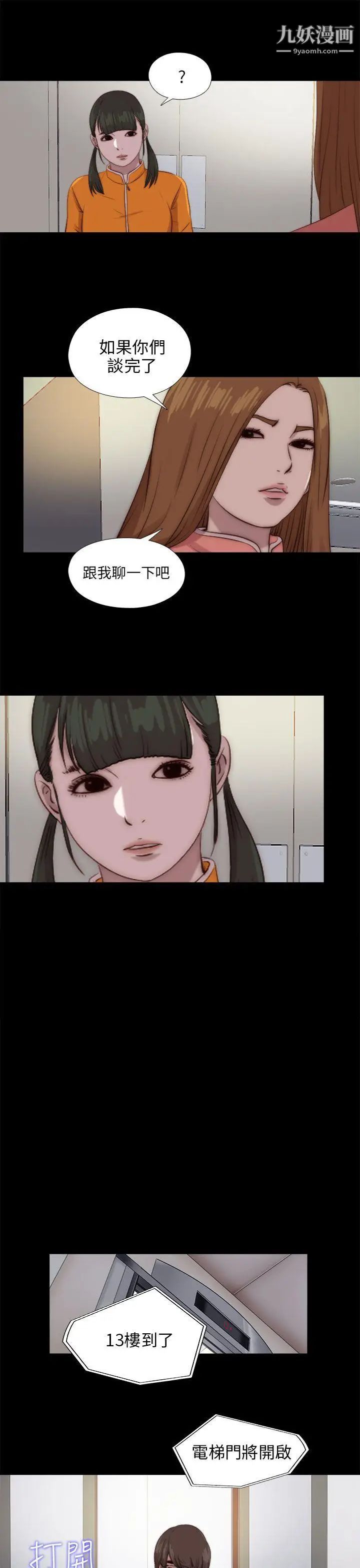 我的大叔邻家少女第87话