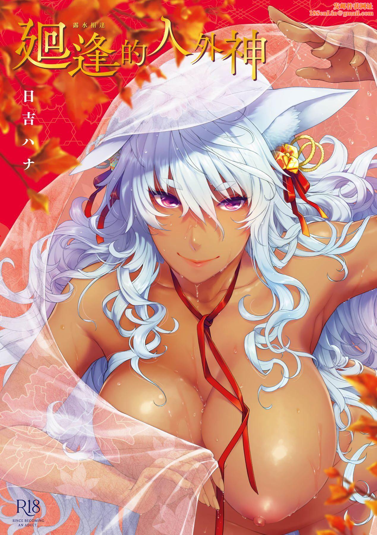 [日吉ハナ]回逢のケモノ[中国翻訳][日吉ハナ]回逢のケモノ[中国翻訳]