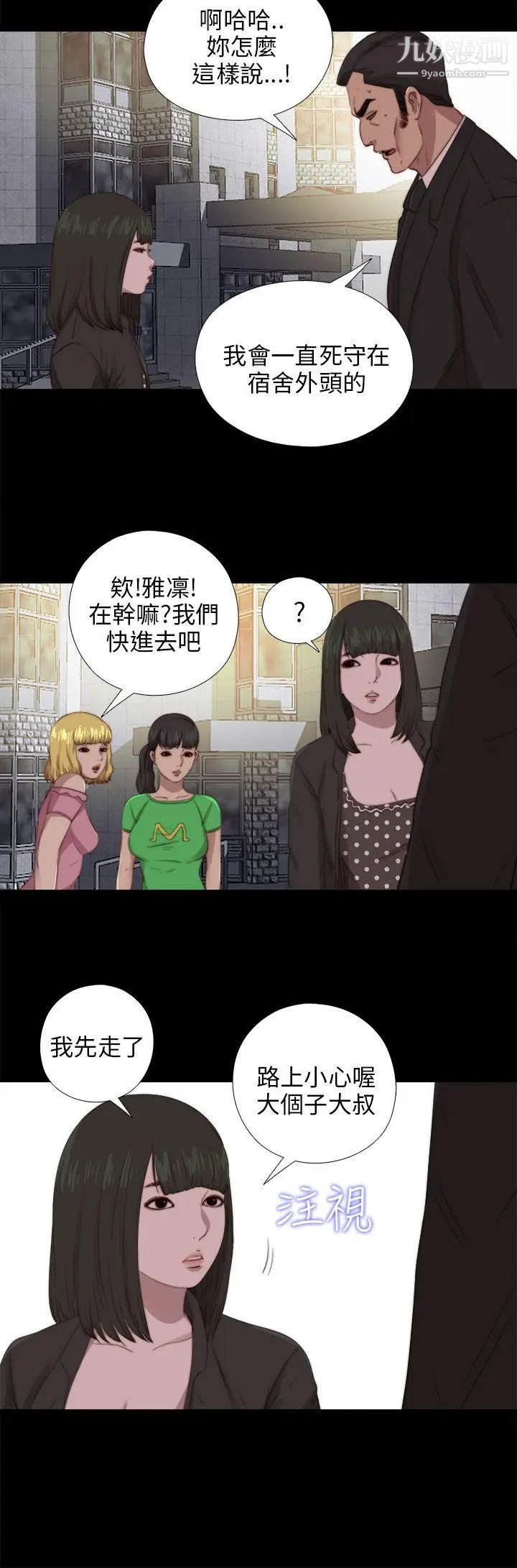 我的大叔邻家少女第89话