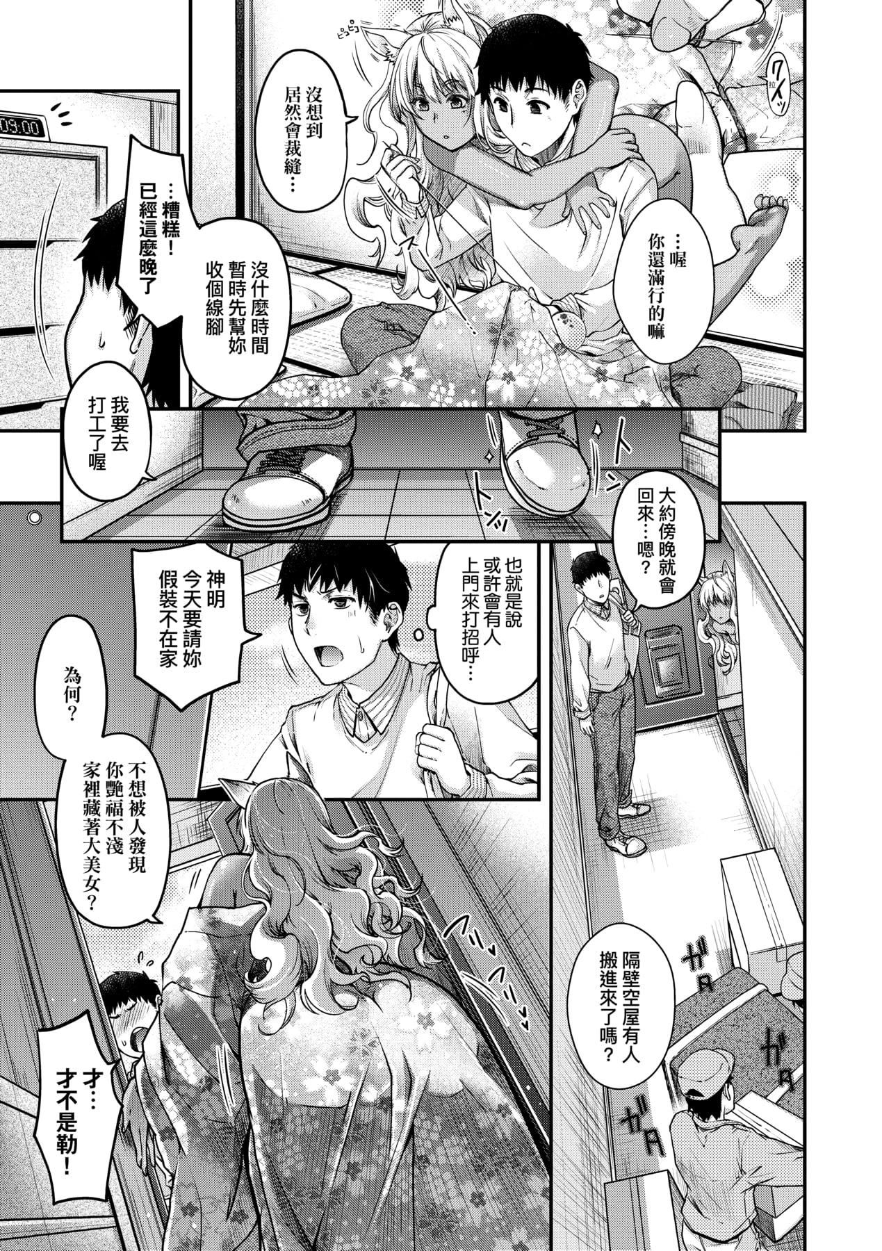 [日吉ハナ]回逢のケモノ[中国翻訳][日吉ハナ]回逢のケモノ[中国翻訳]