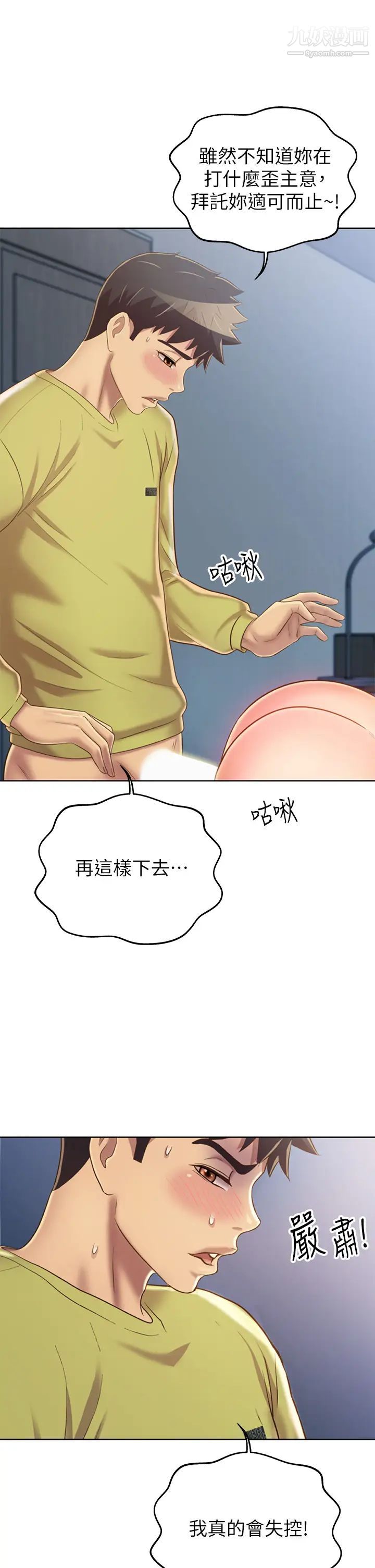 姊姊爱做菜第32话-彻底体验性爱的快感