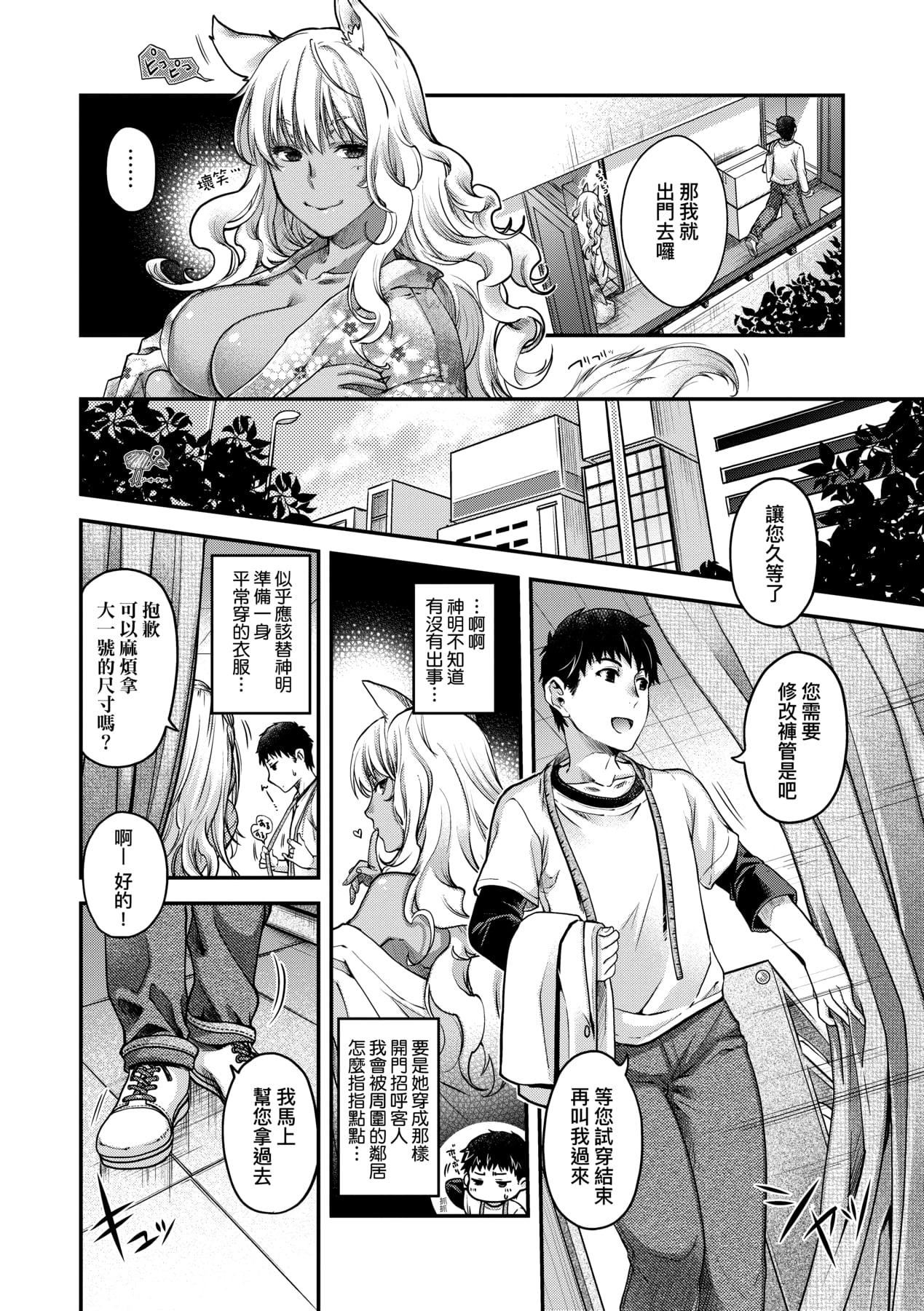 [日吉ハナ]回逢のケモノ[中国翻訳][日吉ハナ]回逢のケモノ[中国翻訳]