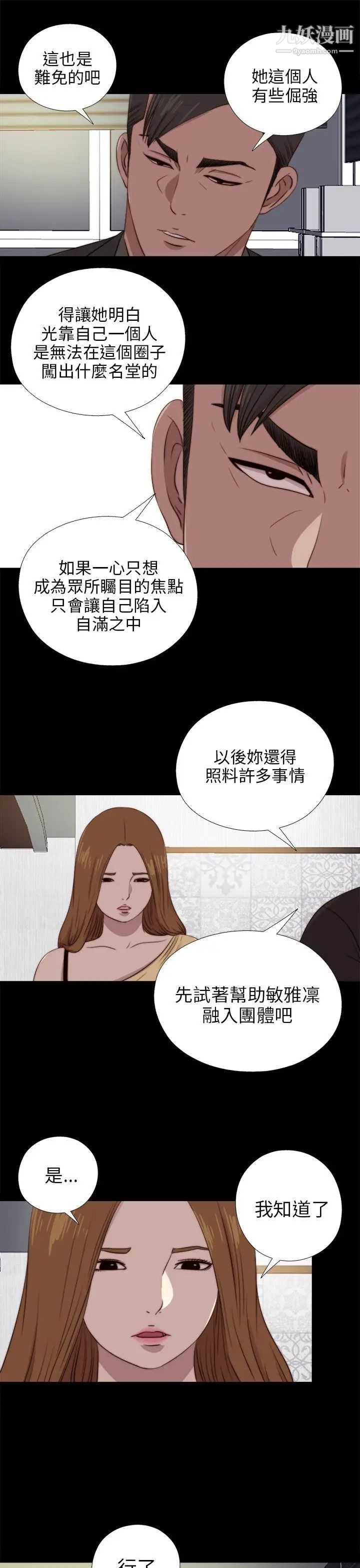 我的大叔邻家少女第89话