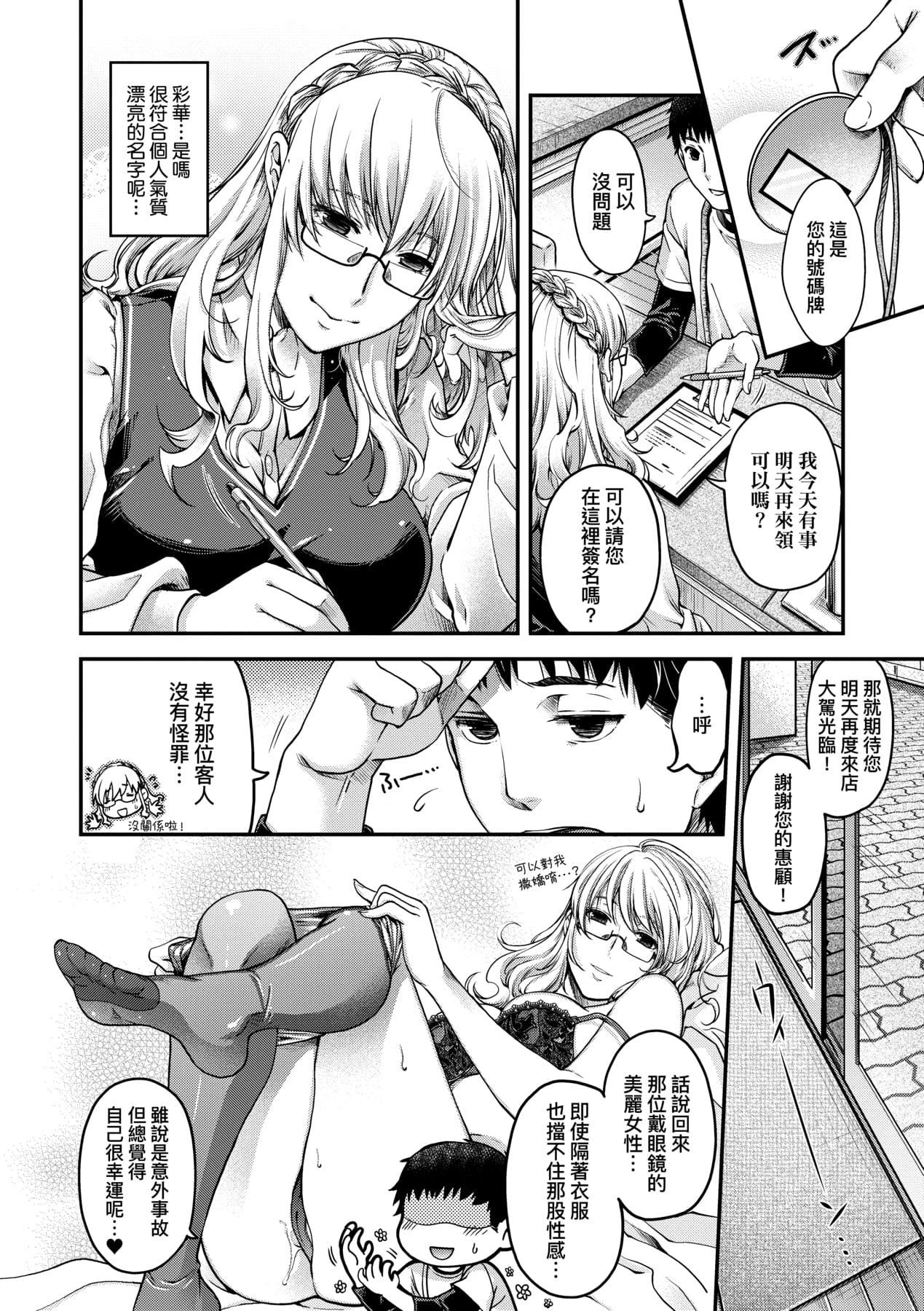 [日吉ハナ]回逢のケモノ[中国翻訳][日吉ハナ]回逢のケモノ[中国翻訳]