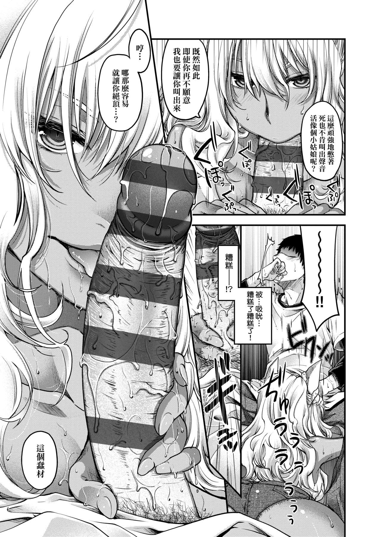 [日吉ハナ]回逢のケモノ[中国翻訳][日吉ハナ]回逢のケモノ[中国翻訳]