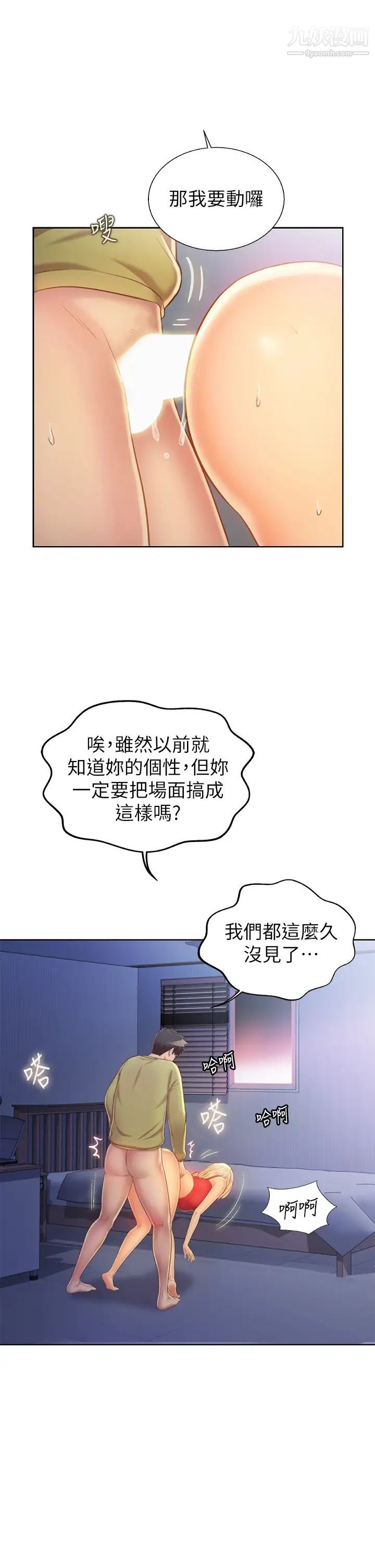 姊姊爱做菜第33话-打越大力夹得越紧