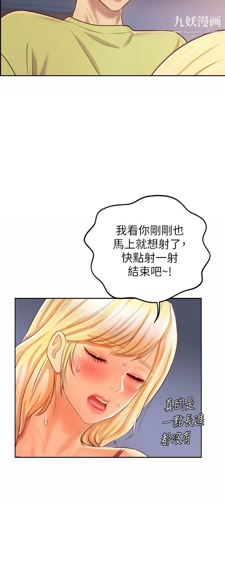 姊姊爱做菜第33话-打越大力夹得越紧