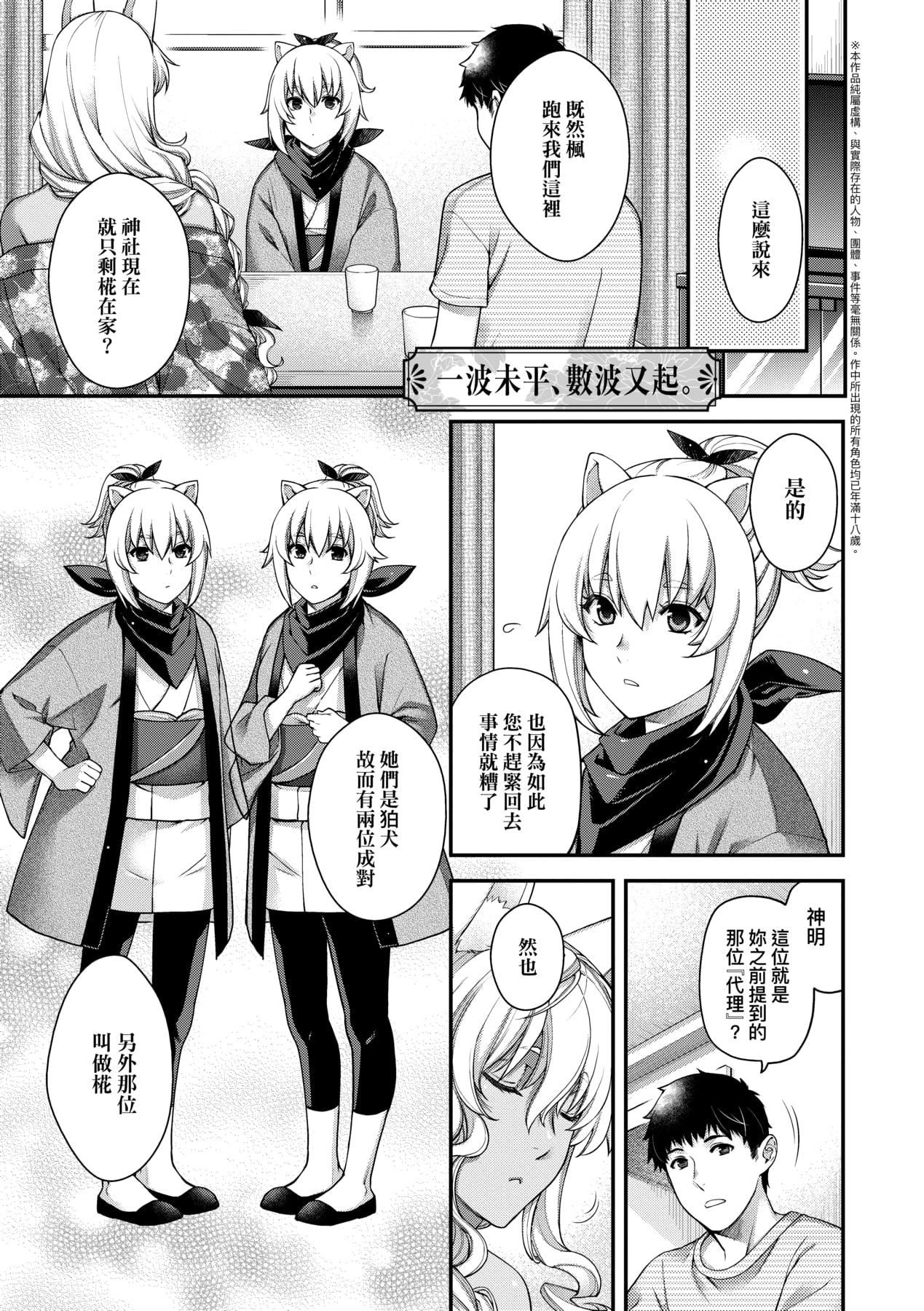 [日吉ハナ]回逢のケモノ[中国翻訳][日吉ハナ]回逢のケモノ[中国翻訳]