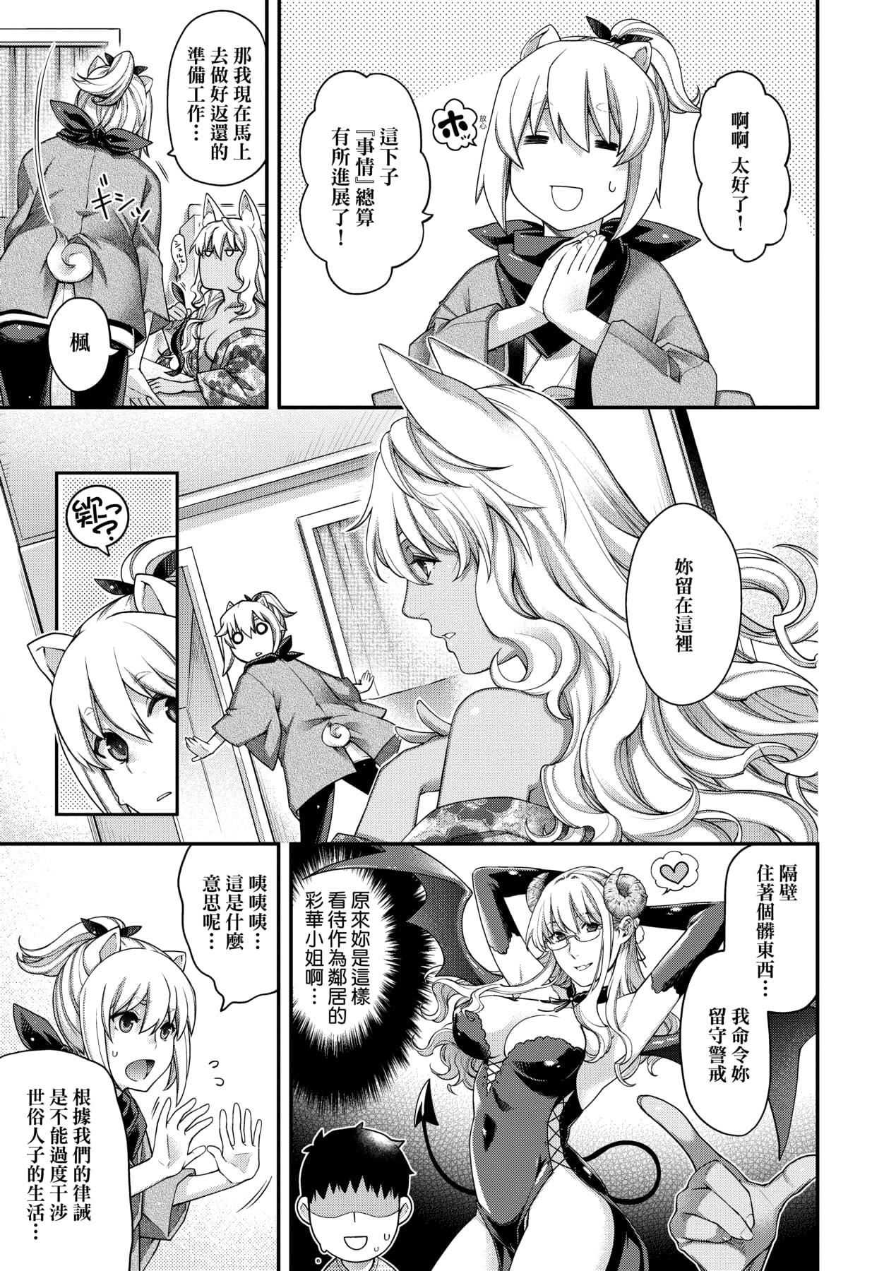 [日吉ハナ]回逢のケモノ[中国翻訳][日吉ハナ]回逢のケモノ[中国翻訳]