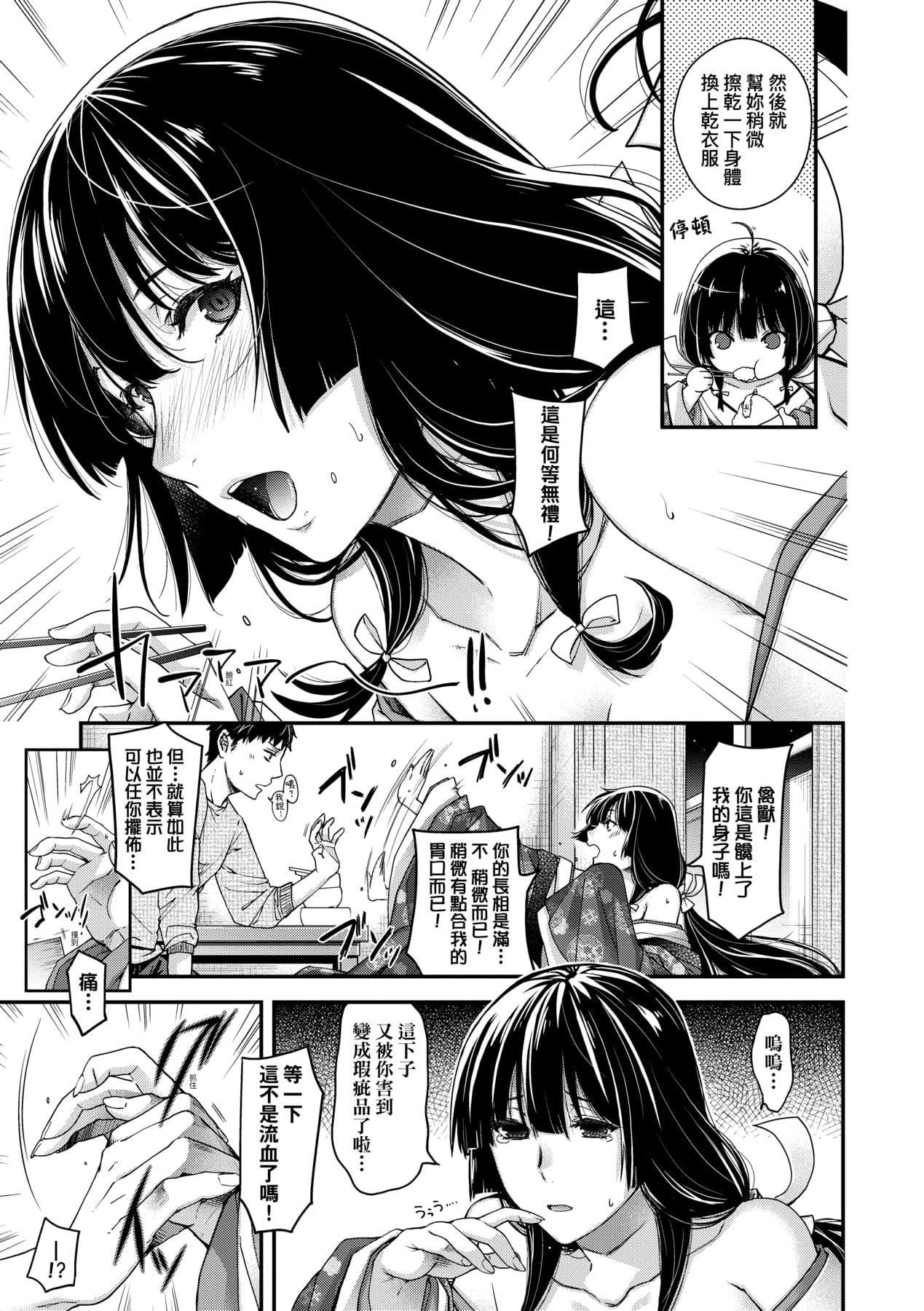 [日吉ハナ]回逢のケモノ[中国翻訳][日吉ハナ]回逢のケモノ[中国翻訳]