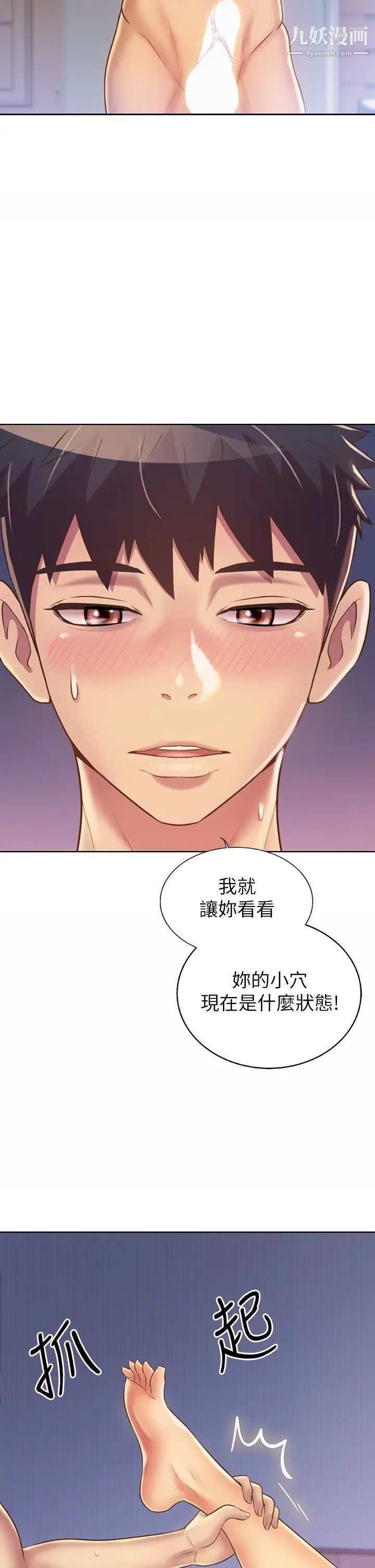 姊姊爱做菜第34话-废话少说,快点上我…!