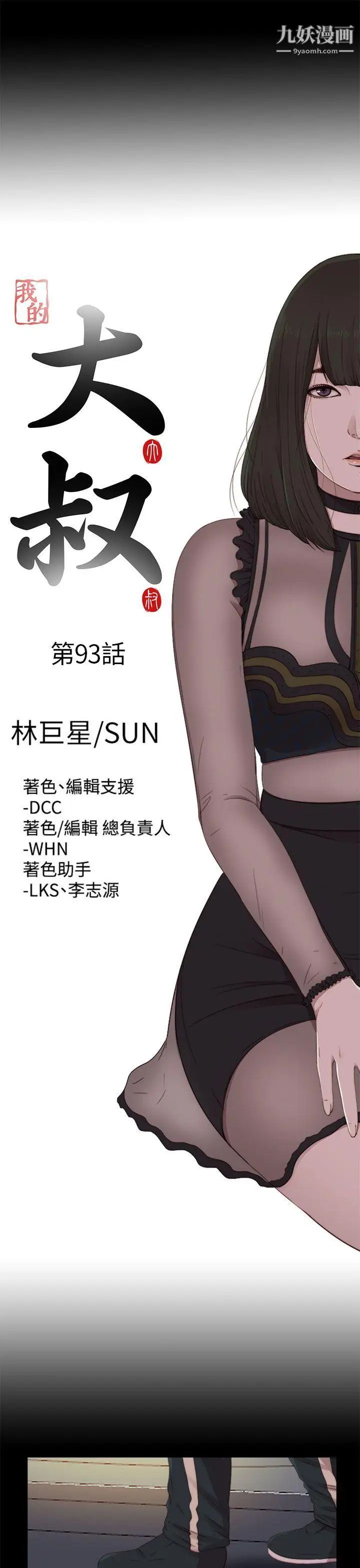 我的大叔邻家少女第93话