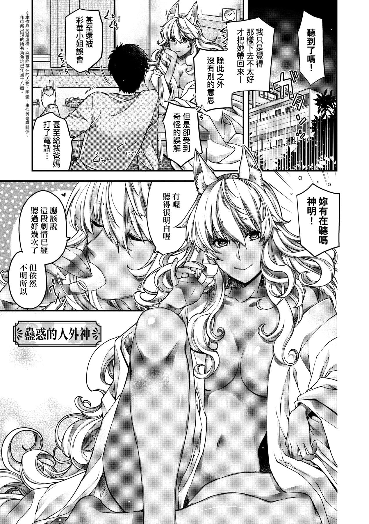 [日吉ハナ]回逢のケモノ[中国翻訳][日吉ハナ]回逢のケモノ[中国翻訳]