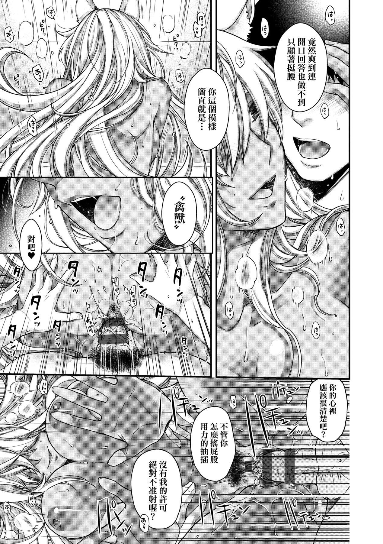 [日吉ハナ]回逢のケモノ[中国翻訳][日吉ハナ]回逢のケモノ[中国翻訳]