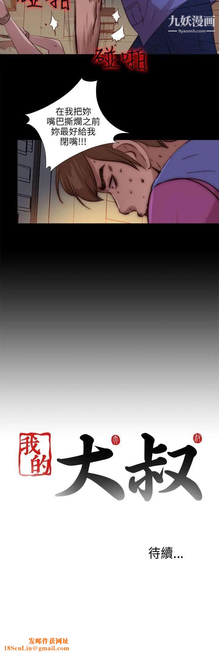 我的大叔邻家少女第93话