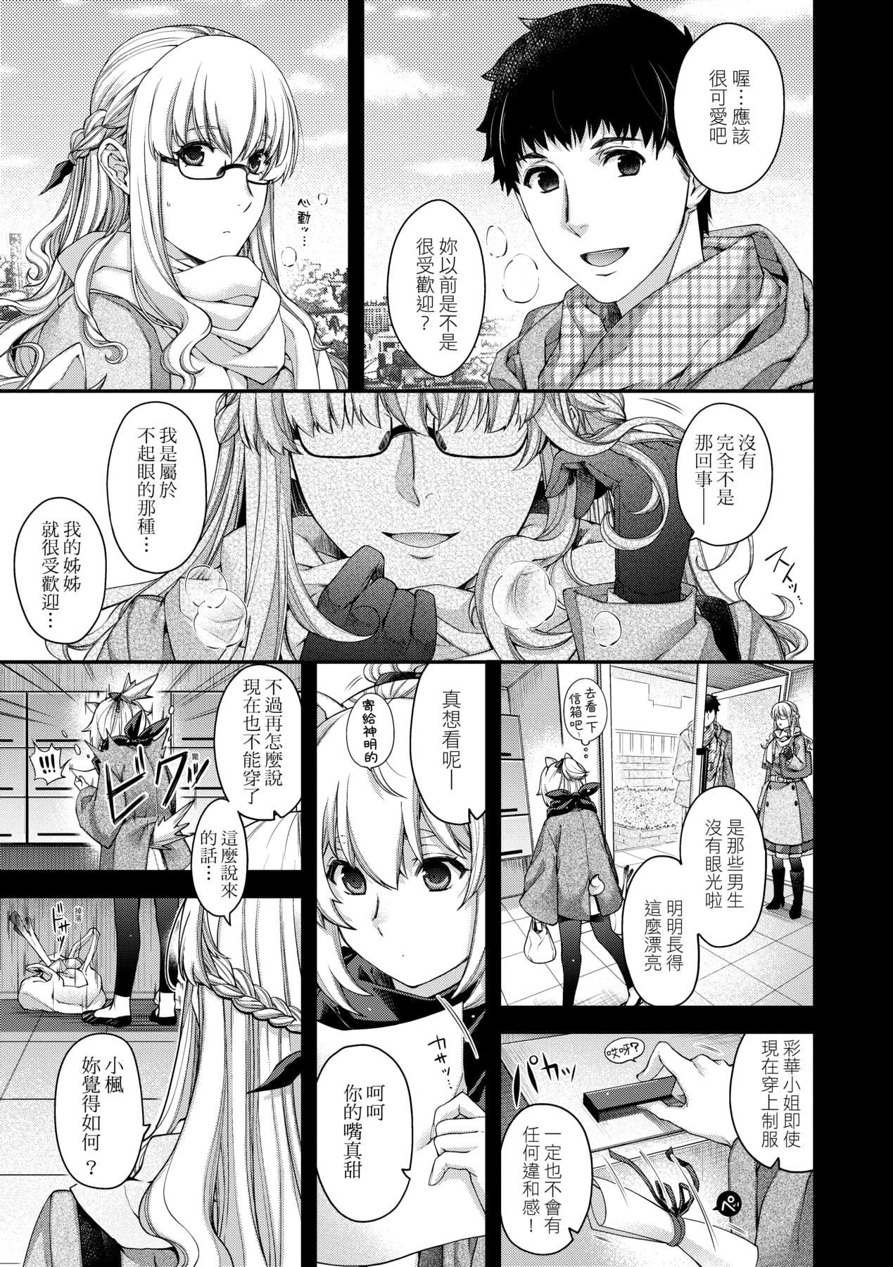 [日吉ハナ]回逢のケモノ[中国翻訳][日吉ハナ]回逢のケモノ[中国翻訳]