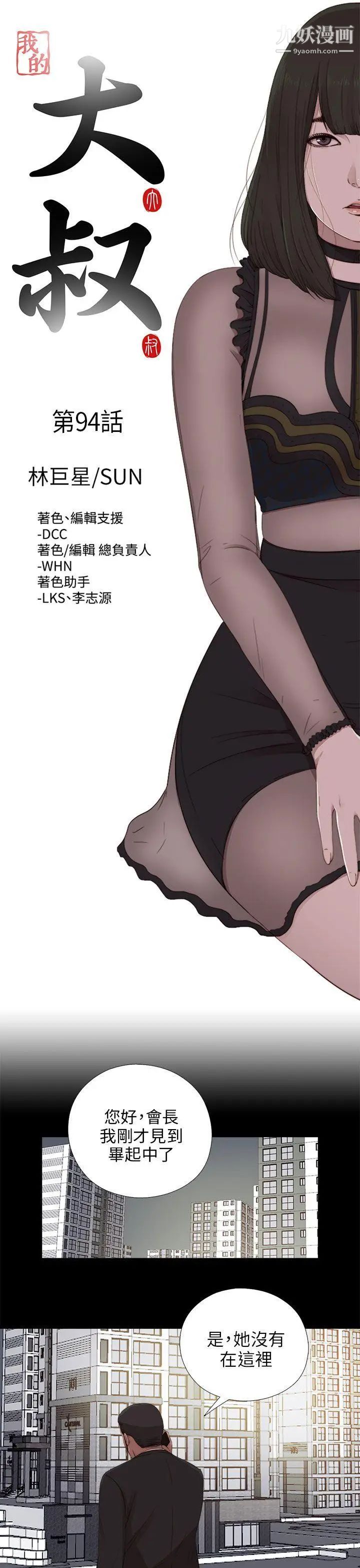 我的大叔邻家少女第94话