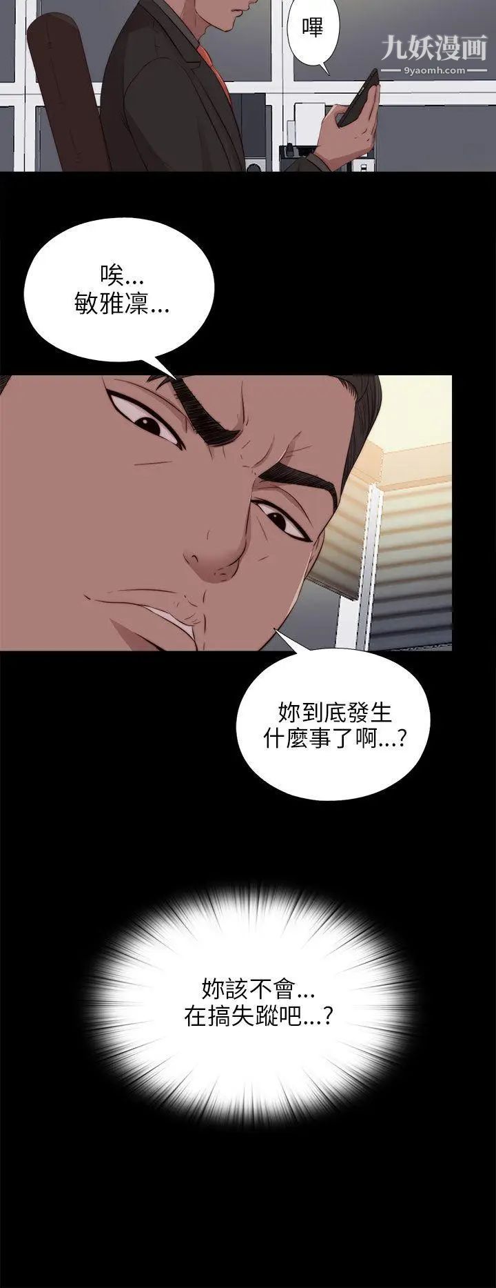 我的大叔邻家少女第94话