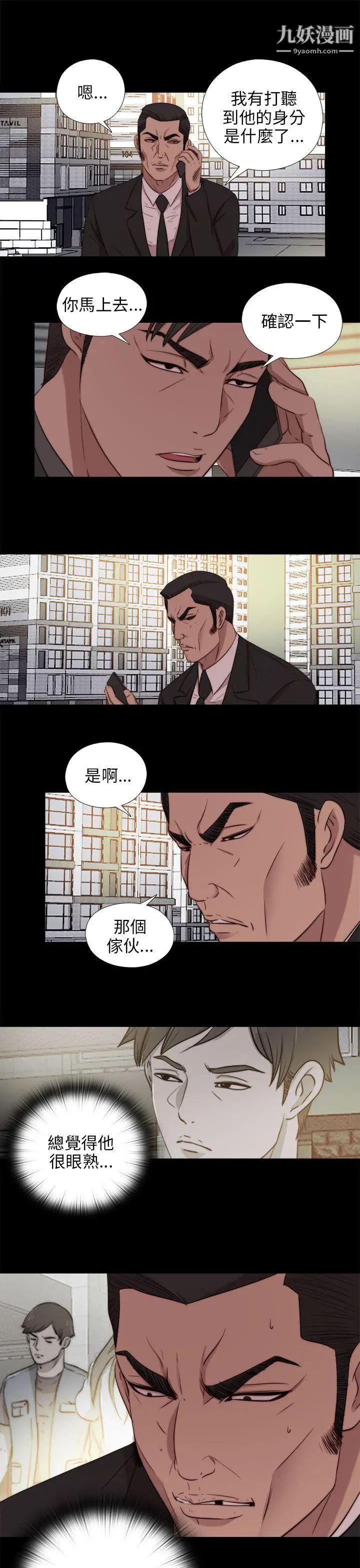 我的大叔邻家少女第94话