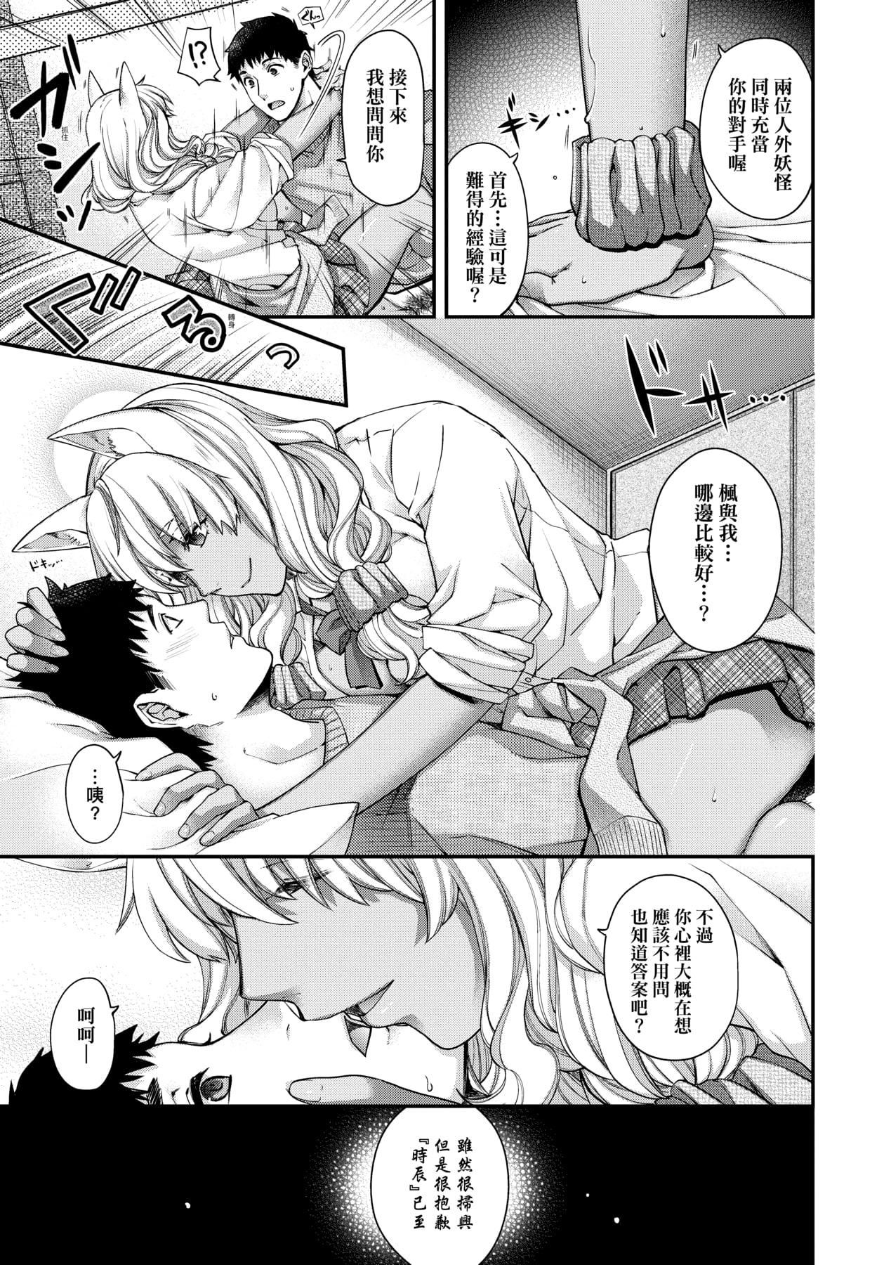 [日吉ハナ]回逢のケモノ[中国翻訳][日吉ハナ]回逢のケモノ[中国翻訳]