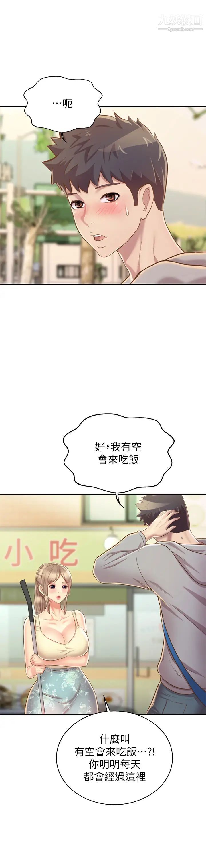 姊姊爱做菜第35话-伟翔…上课啰!