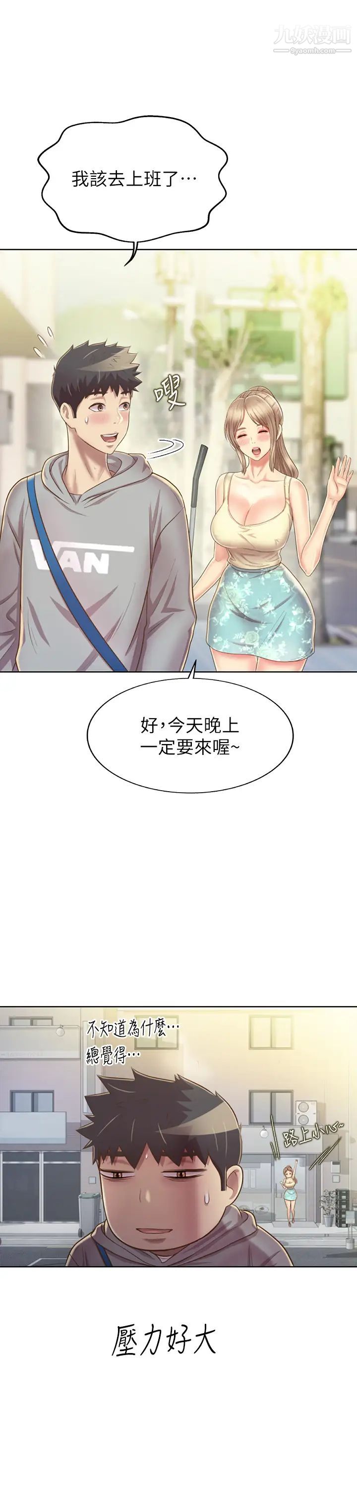 姊姊爱做菜第35话-伟翔…上课啰!