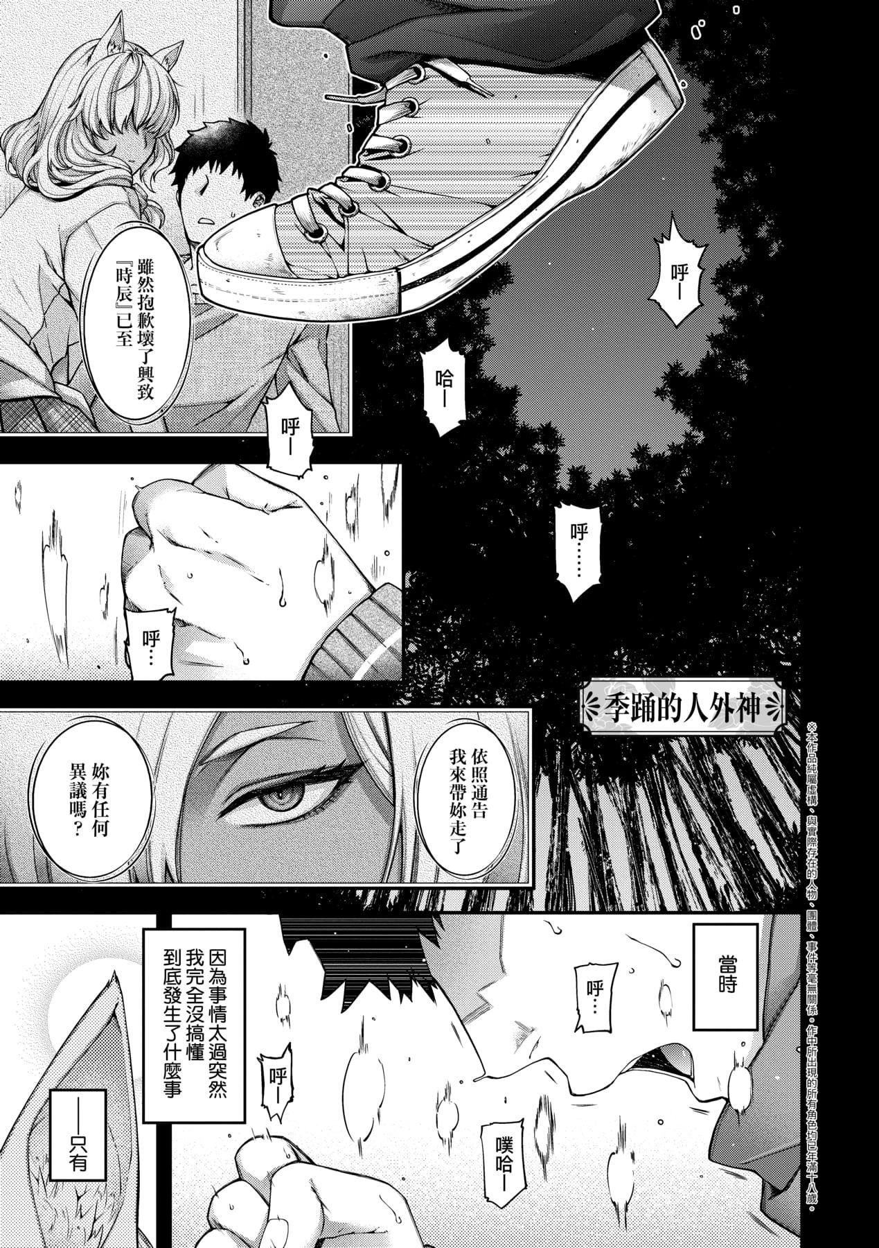 [日吉ハナ]回逢のケモノ[中国翻訳][日吉ハナ]回逢のケモノ[中国翻訳]