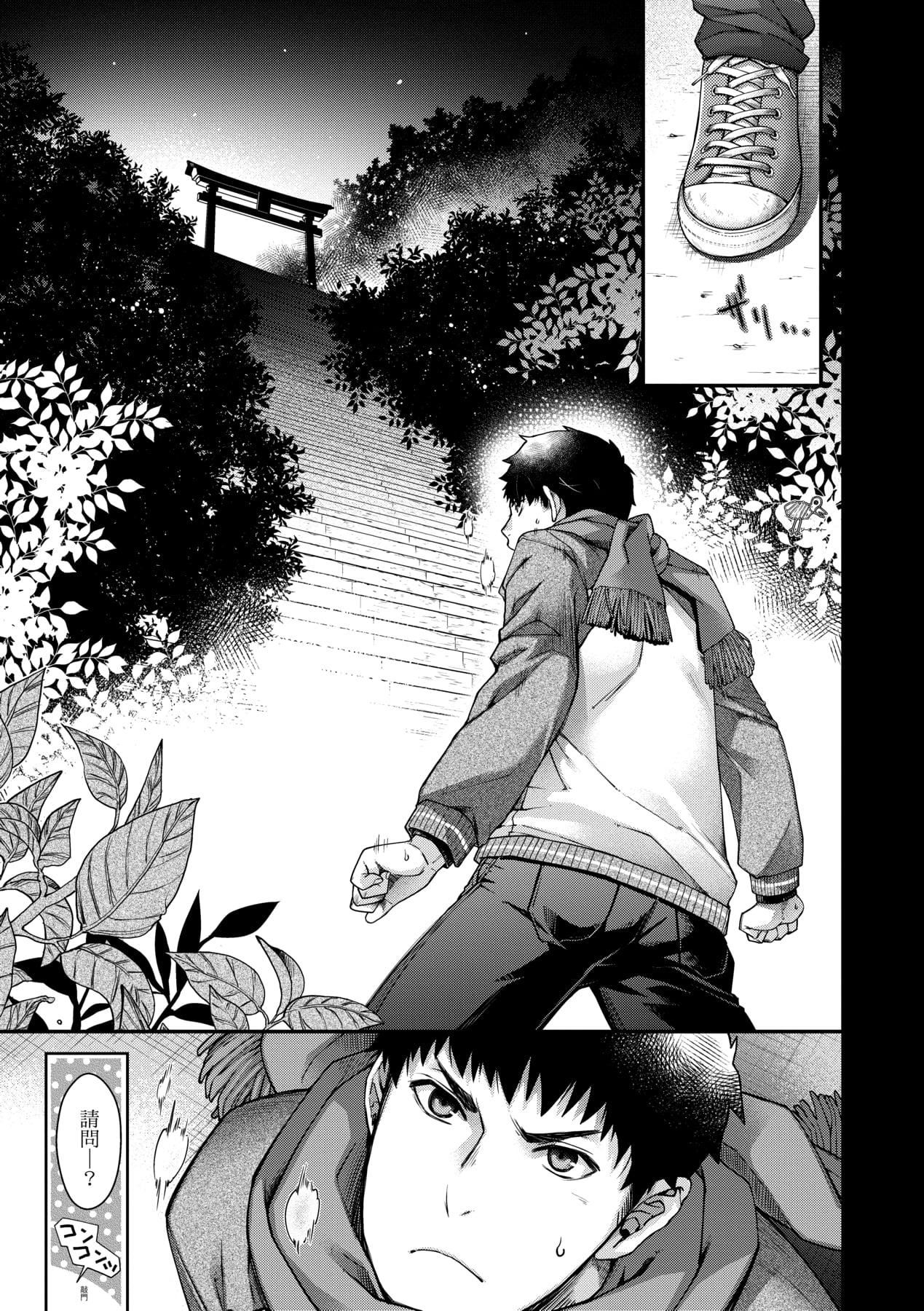 [日吉ハナ]回逢のケモノ[中国翻訳][日吉ハナ]回逢のケモノ[中国翻訳]