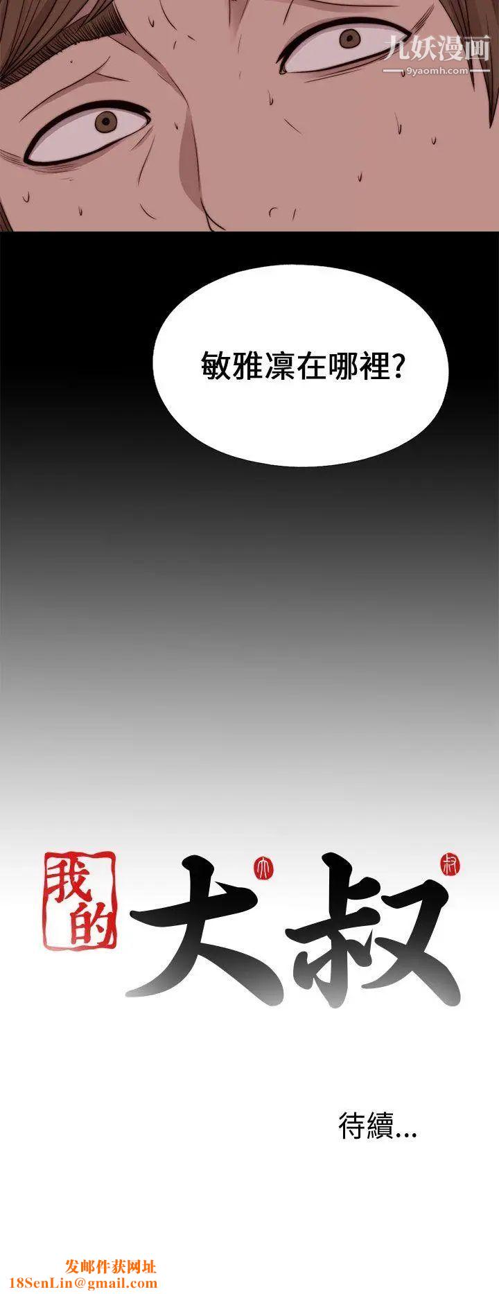 我的大叔邻家少女第95话