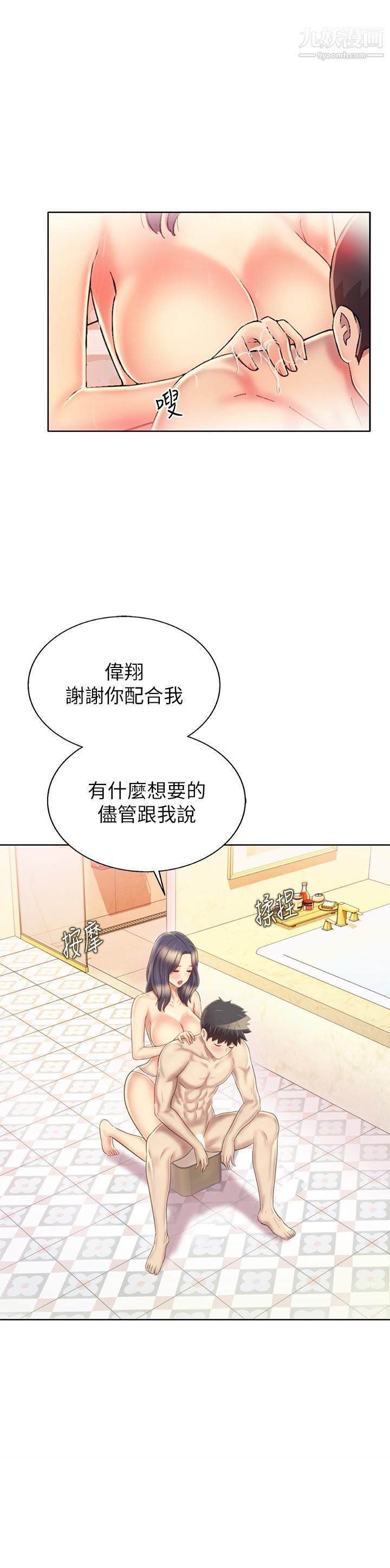 姊姊爱做菜第36话-和老师洗泡泡浴