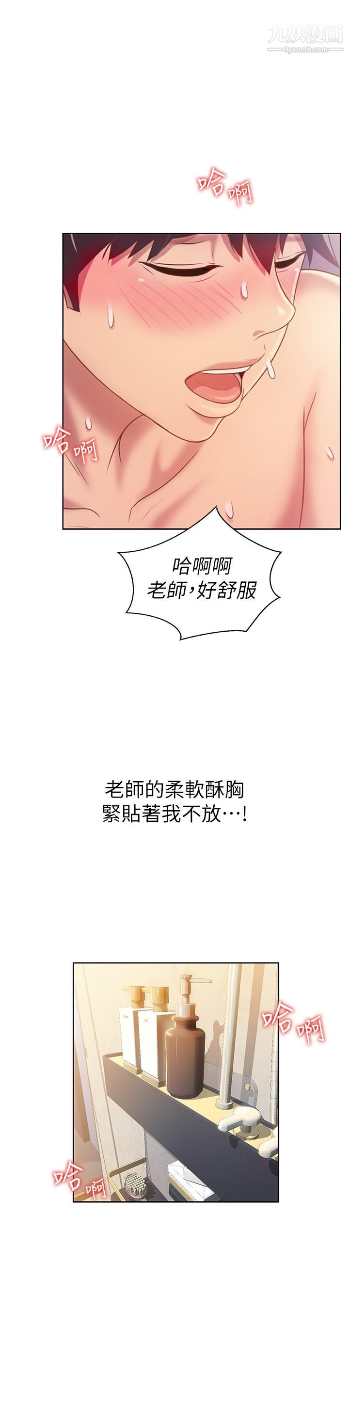 姊姊爱做菜第36话-和老师洗泡泡浴