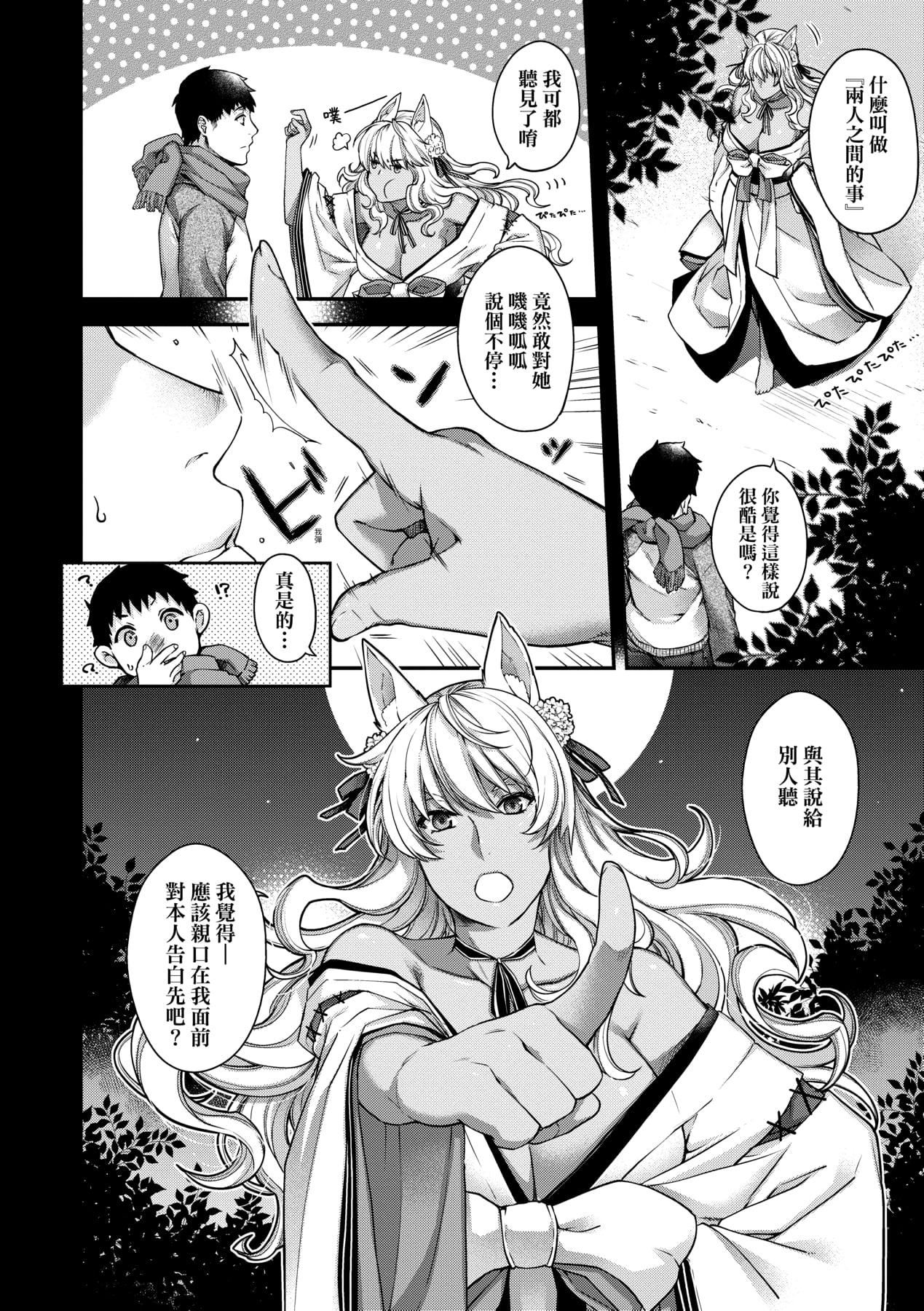 [日吉ハナ]回逢のケモノ[中国翻訳][日吉ハナ]回逢のケモノ[中国翻訳]