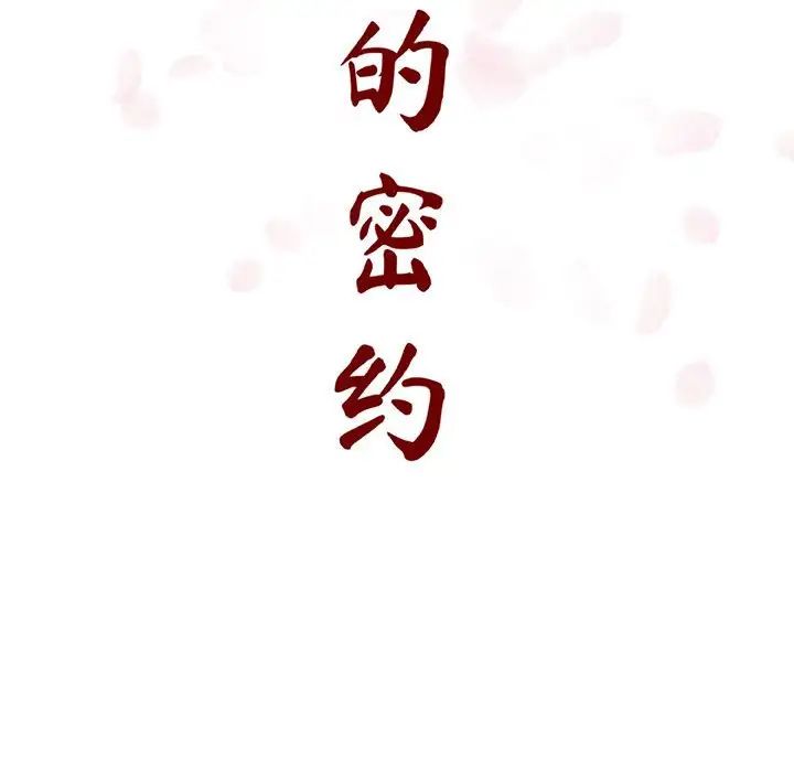 与上司的密约第15话