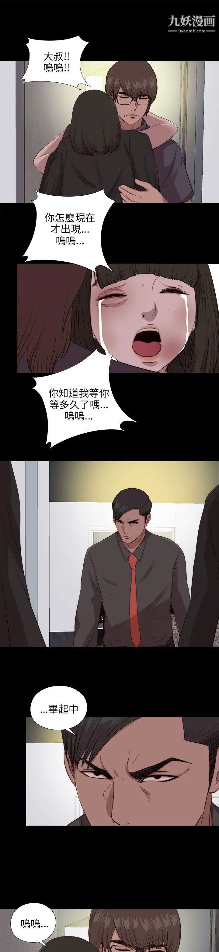 我的大叔邻家少女第96话