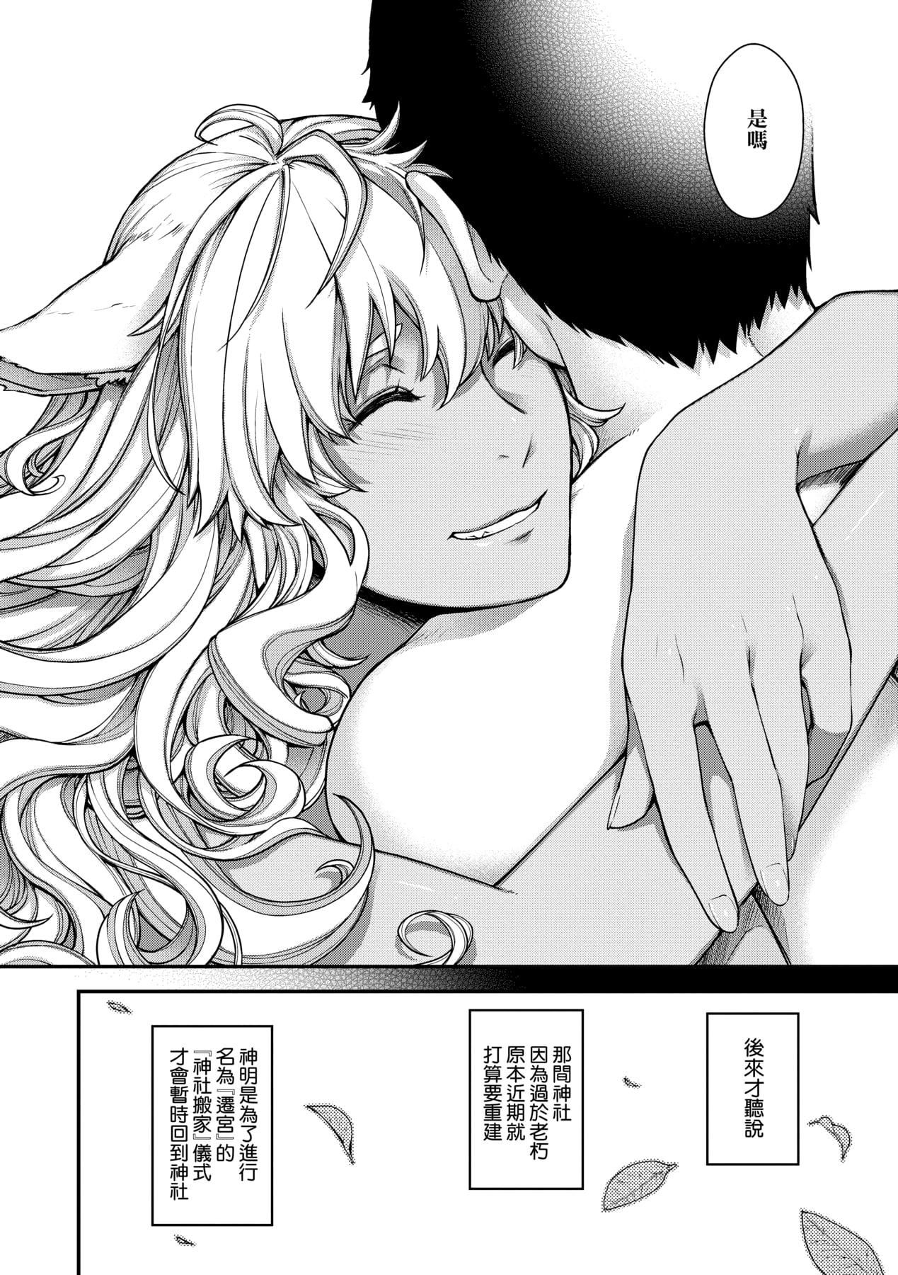 [日吉ハナ]回逢のケモノ[中国翻訳][日吉ハナ]回逢のケモノ[中国翻訳]