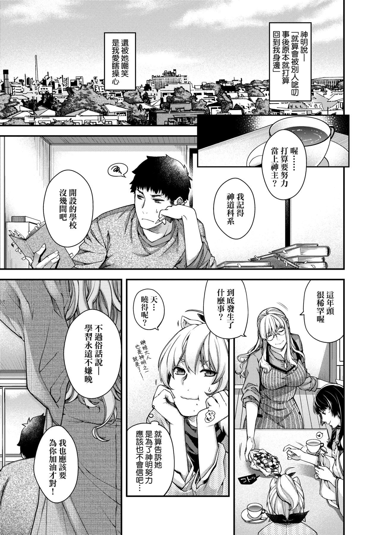 [日吉ハナ]回逢のケモノ[中国翻訳][日吉ハナ]回逢のケモノ[中国翻訳]