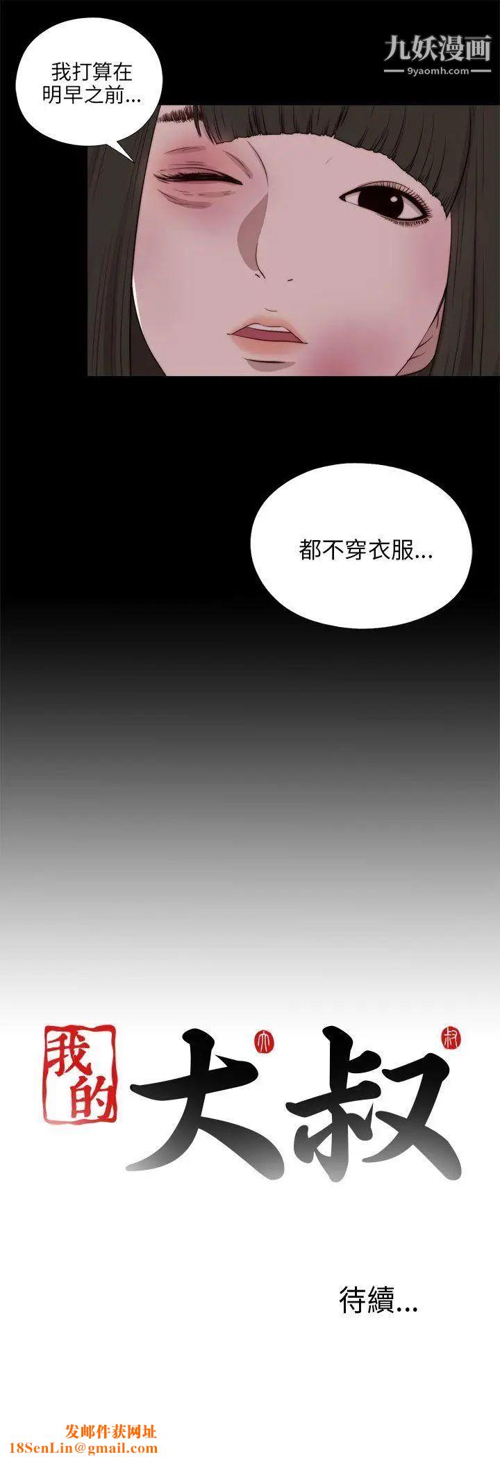 我的大叔邻家少女第97话