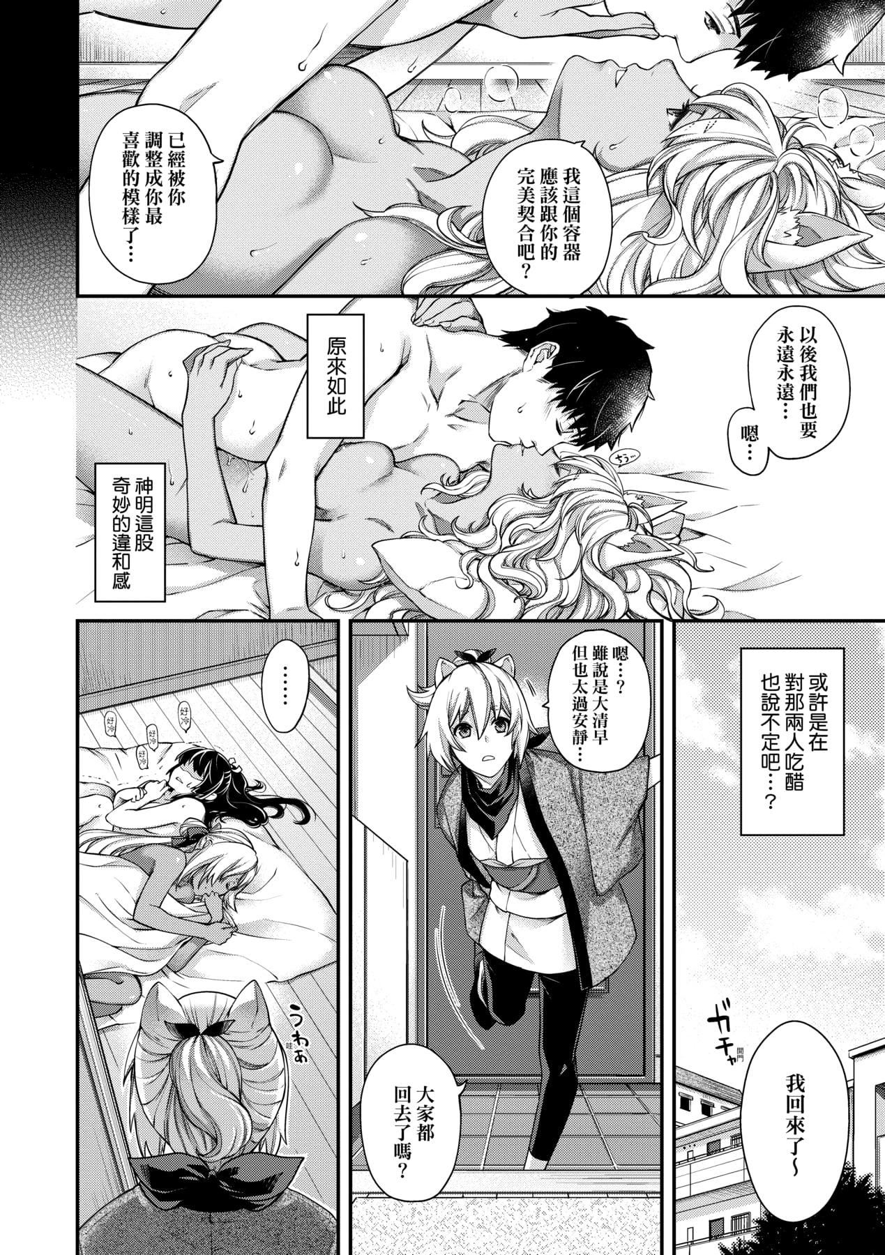 [日吉ハナ]回逢のケモノ[中国翻訳][日吉ハナ]回逢のケモノ[中国翻訳]