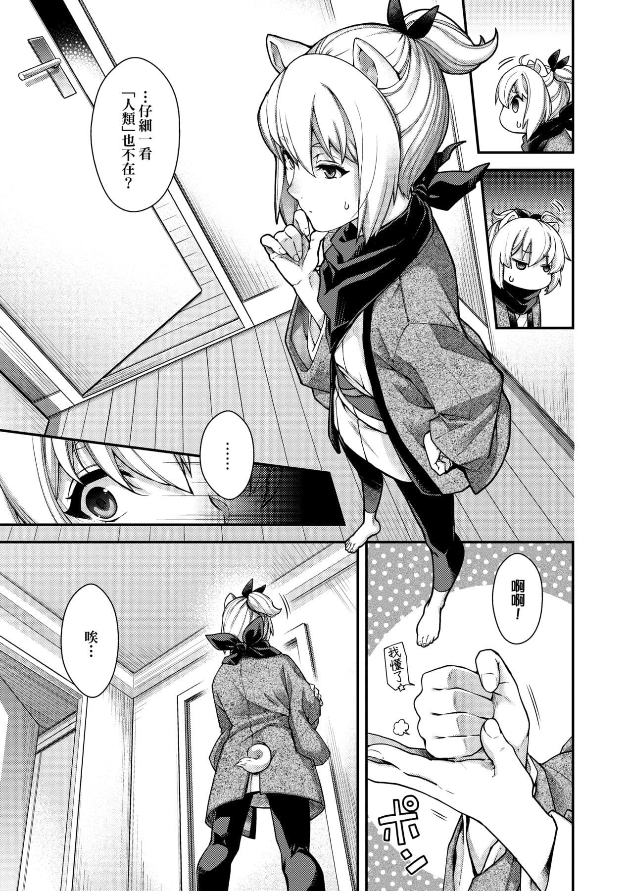 [日吉ハナ]回逢のケモノ[中国翻訳][日吉ハナ]回逢のケモノ[中国翻訳]